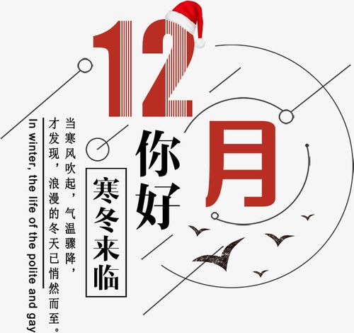 12月，你好！(圖3)